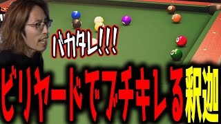 【龍が如く7 外伝】ビリヤードが下手過ぎてブチキレる釈迦