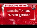 breaking news uttarakhand में टाइगर रिजर्व में 7 मजार पर में अवैध मजारों पर चला बुलडोजर latest