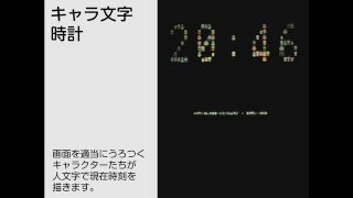 プチコン3号作品「キャラ文字時計」