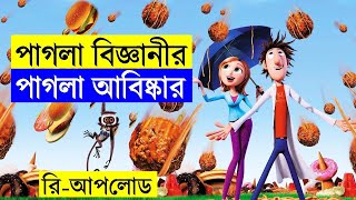 পছন্দের খাবারের বৃষ্টি !  Movie Explain In Bangla | Random Animation
