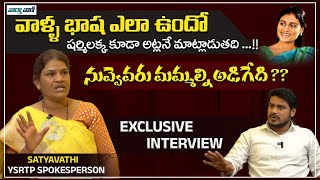 YSRTP Spokes Person Satyavathi Interview || YSRTP sharmila || Manoj Talk show || Vaarthavaani