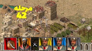 جنگ های صلیبی مرحله 42 - اتحاد با صلاح الدین مقابل سه تا ریچارد Stronghold Crusader