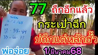 พ่อจ่อยเรัยกหาต่องวdไม่ต้องรอนาน 77บ่ถืกแต่หลักฮั้ว 1/3/68