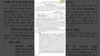 Rajasthan Police Constable New Vacancy 2023 | Rajasthan Police New Vacancy Notification 2023