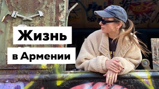 Жизнь в Армении. Цены на жилье, еду, рестораны. Русские в Ереване