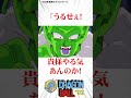 自由な悟空にブチ切れるピッコロ ドラゴンボール