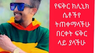 ኢትዮጵያ_ቲዩብ ETHIOPIAN TUBE is live!እርሶዎ ቢሆኑ ምን ያደርጋሉ