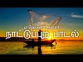 தமிழ் | நாட்டுப்புற பாடல் | Village Songs | folk songs | Tamil @rseducationlk