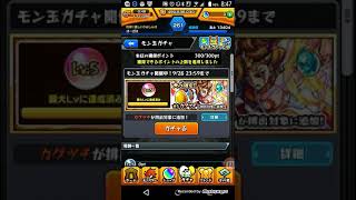 【モンスト】もん玉レベル５になったので引いてみました《９月分》