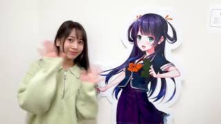 【#おごと寧々】新声優「野中ここな」コメント動画【#温泉むすめ】