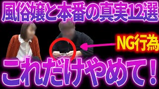 風俗嬢と本番できない人の特徴12選とヤれる見極め方（デリヘル・メンエス・ホテヘル）