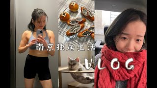 26# 新年理想生活的样子：有一个属于自己的书房和厨房⧸冬天的身材焦虑⧸最近的职业困惑