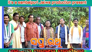 sapta Rathi (ସପ୍ତ ରଥି) kalakar Mahamilan || Danda samrat Rasika sahu || sambalpuri jalwa