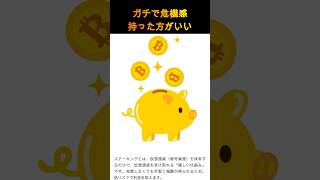 🏦銀行預金してるやつガチで危機感持った方がいい #shorts #btc #bitcoin #crypto #ステーキング #仮想通貨 #暗号通貨 #暗号資産 #資産形成 #資産運用 #投資