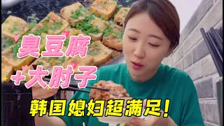 韓國媳婦感受中國夜生活，大肘子臭豆腐輪番炫：這小日子真美！