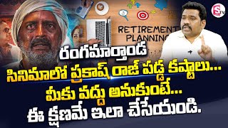 Best Retirement Plan in telugu | Rangamarthanda | Retirement planning telugu | Ram Prasad | SumanTV