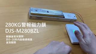 280KG警報磁力鎖