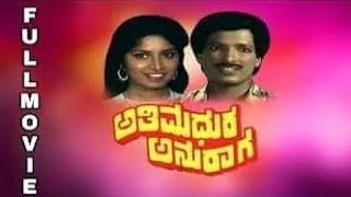Athimadhura Anuraga Kannada Full Movie