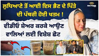 Kidney Stone Ayurvedic Treatment ਇਸ ਭੈਣ ਦੇ ਪਿੱਤੇ ਦੀ ਪੱਥਰੀ ਹੋਈ ਖਤਮ !