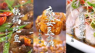 【國宴大櫥夏叔】鐵鍋燉出來的大魚沒別的，就是嘎嘎的香啦！ #美食