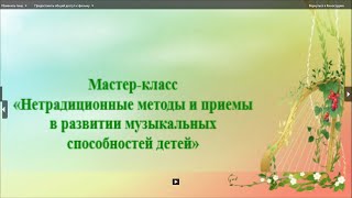 Мастер-класс 