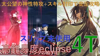 【#FGO】【マナナン・スーベニア・バレンタイン】【eclipse】