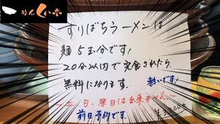 【大盛無料チャレンジのある鹿児島ラーメン店】濃密抽出の豚骨チャーシューメンの並盛を喰らう！▽めんくい亭（鹿児島市）▽飯テロ▽252杯目