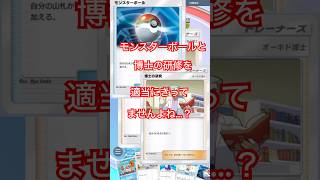 【ポケポケ】初心者用バトル動画🥳今回はモンスターボールと博士の研究を解説してみたよー🥳 #ポケポケ #ポケモン #ポケカ #pokemon #毎日開封動画 #ポケモンバトル