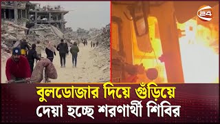 পশ্চিম তীরে তীব্র হয়েছে ইসরায়েলি আগ্রাসন | Israeli aggression | Channel 24