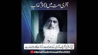 Allama Khadim Hussain Rizvi Official | KHATAM E NABUWWAT | 30 Kazab | Last Ummah | Last PROPHET