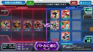 スパクロ 征覇 VS 28