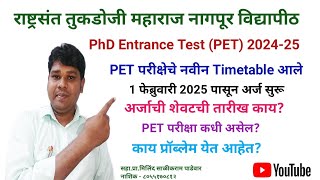 RTMNU PhD PET 2024-25/नवीन वेळापत्रक जाहीर/काय प्रॉब्लेम येत आहे/परीक्षा कधीहोणार ? Milind Padewar