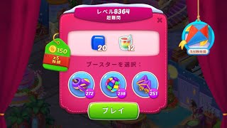 ホームスケイプ　レベル8364【超難問ノーアイテム】