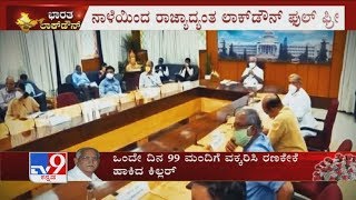 Nimma Newsroom With Ranganath Bharadwaj | Karnataka Lockdown Relief | 99 Corona Cases In K'taka