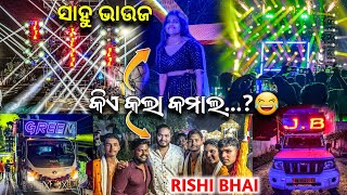 କିଏ କଲା କମାଲ... 🤔 // ସାହୁ ଭାଉଜ \u0026 dj rishi // DJ GREEN vS dj jb