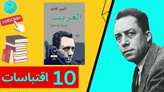 ألبير كامو | رواية الغريب | اقتباسات