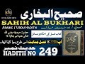 Sahih Al Bukhari Hadees No.249 | Arabic And Urdu | KF Islamic Info