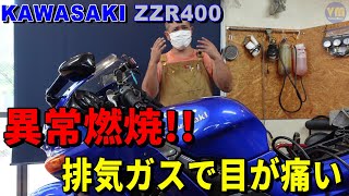 【バイク修理】KAWASAKI ZZR400 エンジンかかりが悪い、頻繁にエンストする症状