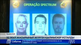 Бразилияда 30 жылдан астам іздеуде болған есірткі таратушы қолға түсті