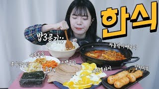 [ENG SUB]한식이 너무 먹고 싶어서 쌀밥3공기+차돌박이짜글이+스팸+계란후라이 등 밥도둑 나름이 먹방 MUKBANG