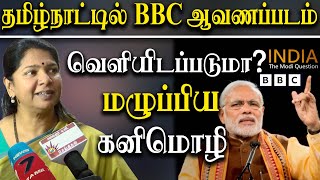 BBC Documentary on Modi - DMK MP Kanimozhi reacts BJP Government threatening Media