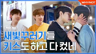 모두가 원하던 그 비하인드가 왔습니다✨ [새빛남고 학생회] 촬영현장 메이킹 #04 | ENG SUB