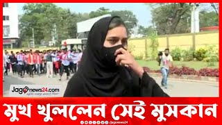 হিজাবকাণ্ডে উত্তাল ভারত, মুখ খুললেন সেই মুসকান || Jago News