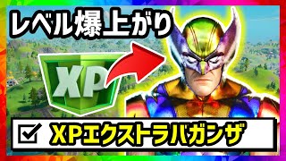 XPエクストラバガンザ・ウィーク1 完全攻略！ボーナスチャレンジが今シーズンも来た！【フォートナイト実況】