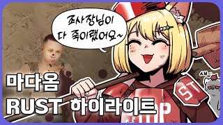 조디악 사장님이 죽이래요~!@!(킴성태님 러스트 서버)