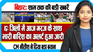 Get Bihar Evening breaking news of 03 August ON MGNREGA,CBSE 10TH RESULT,BIHAR WEATHER,ANM,NITISH