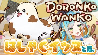 【 #Doronkowanko 】猫やめてイヌになって部屋を汚しまくるのだ～ ！！【猫稀エイム / Necomare Eimu】