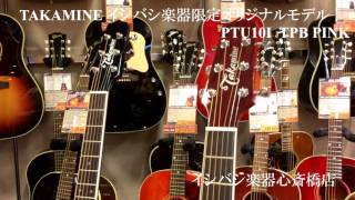 Takamine タカミネ / Ishibashi Order Model PTU10I PINK