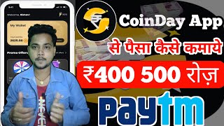 new earning app today | coinday app withdrawal | new earning app unlimited trick