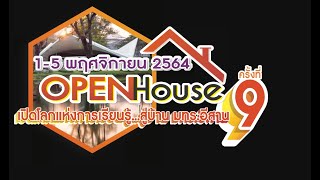 RMUTI: New style of OPEN HOUSE 2022 คณะวิทยาศาสตร์และศิลปศาสตร์ มทร.อีสาน